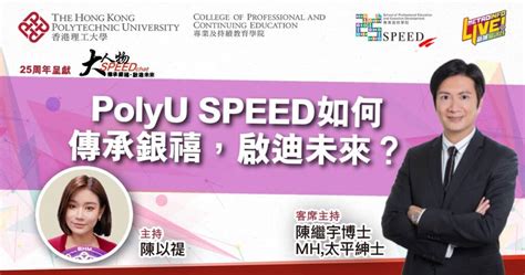 polyu possns|PolyU SPEED .